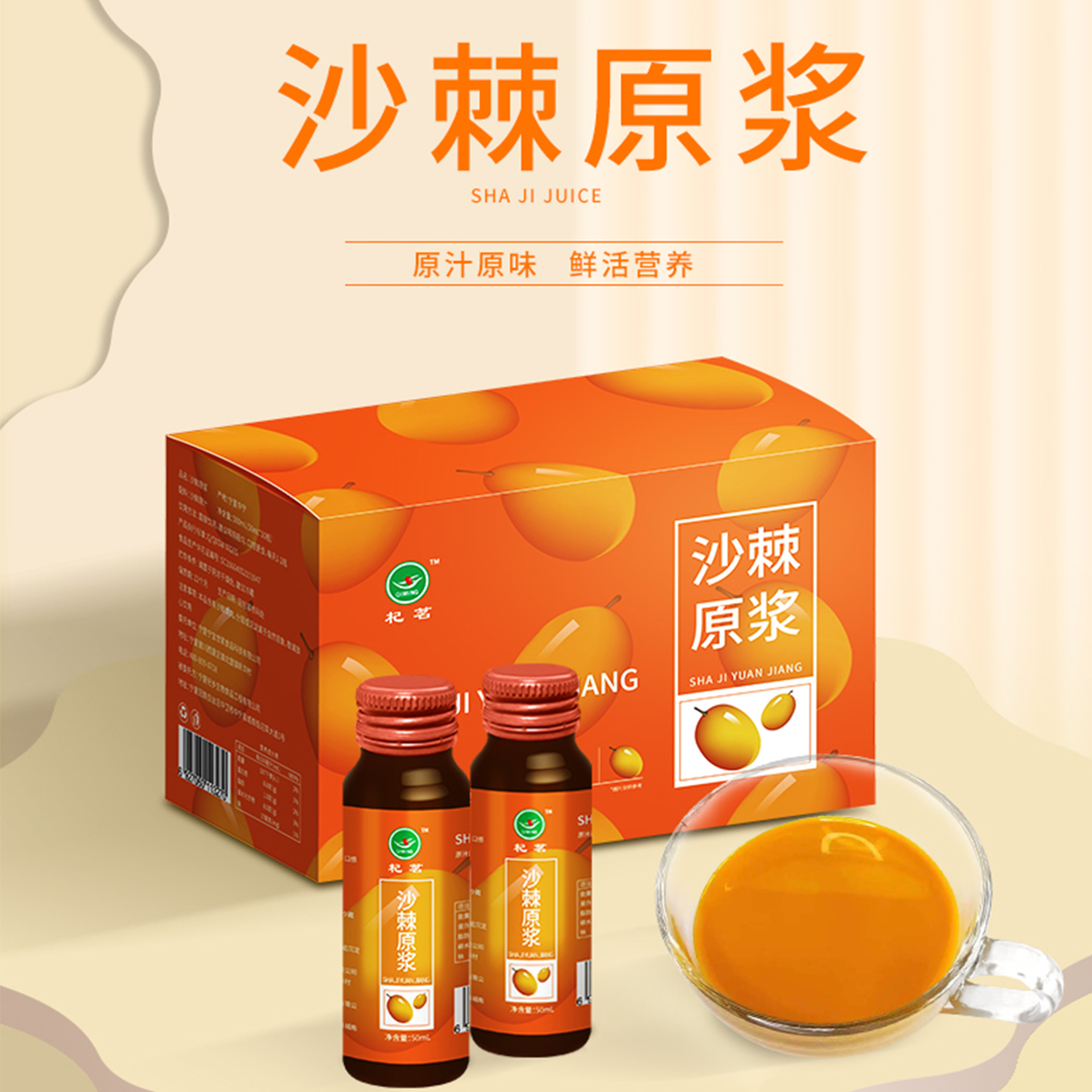 杞茗沙棘原浆50ml*10瓶NFC中宁头茬新鲜生榨小果非浓缩天然无添加