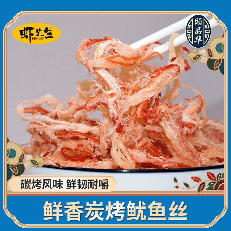 虾先生手撕炭烤鱿鱼丝80g湛江特产海鲜休闲网红小吃办公室送礼盒