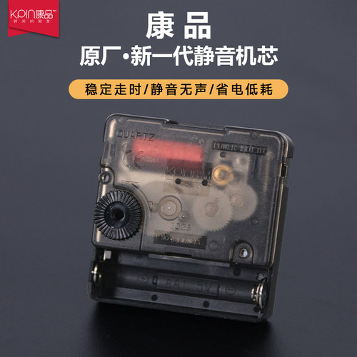 康品拼豆钟芯石英钟配件