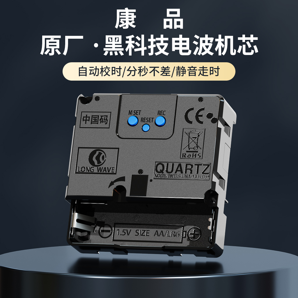 康品自动对时静音扫秒电波机芯