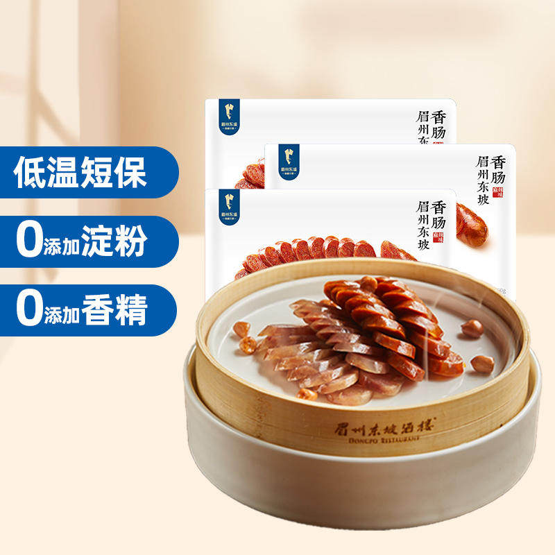 眉州东坡/王家渡地道川味香肠150g*3四川特产腊肠风干腊肠 非烟熏怎么看?