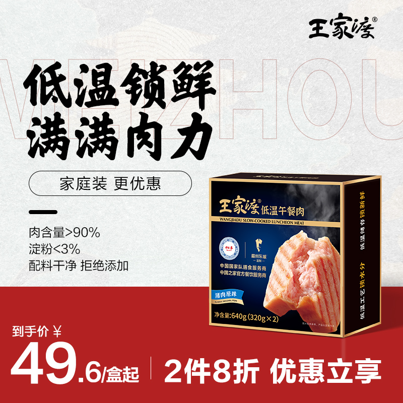 王家渡火腿猪肉低温午餐肉640g火锅三明治宝宝早餐即食食材