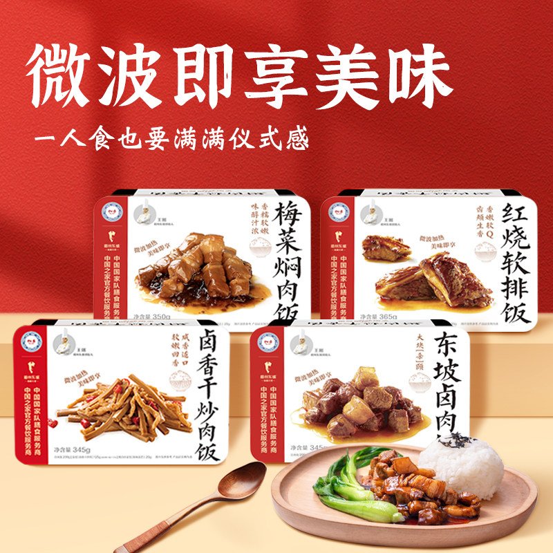 【新品上市】眉州东坡一人食 微波米饭加热即食 自热米饭方便速食