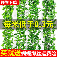 仿真葡萄叶假花藤条藤蔓植物树叶绿叶水管道吊顶装饰塑料绿萝缠绕