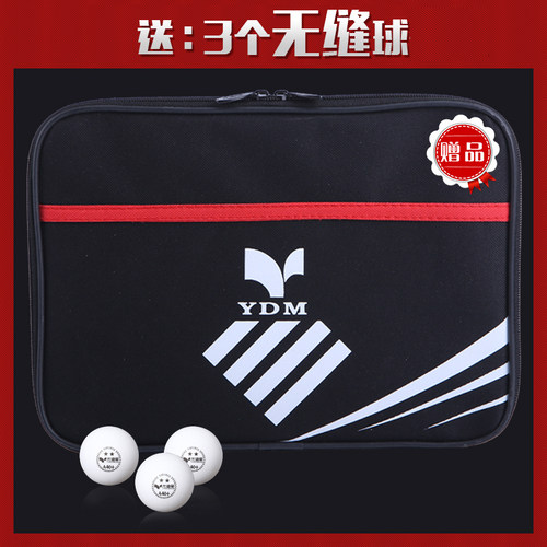 【赠送3个无缝乒乓球】尤迪曼乒乓球拍套/包 耐磨防水方形运动包 - 封面