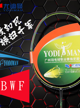 正品尤迪曼羽毛球拍全碳素纤维单拍进攻型高端高磅数专业羽拍BWF