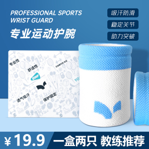 运动健身专业护腕防扭伤疼劳损保暖手腕护套羽毛网篮排球关节防寒