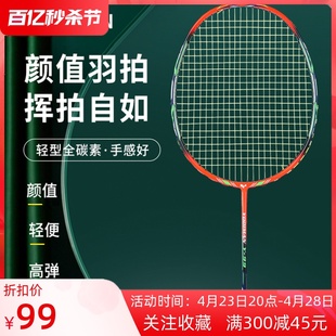 6U超轻全碳素一体羽毛球拍单拍套装 耐用攻防型兼备省队专业级训练