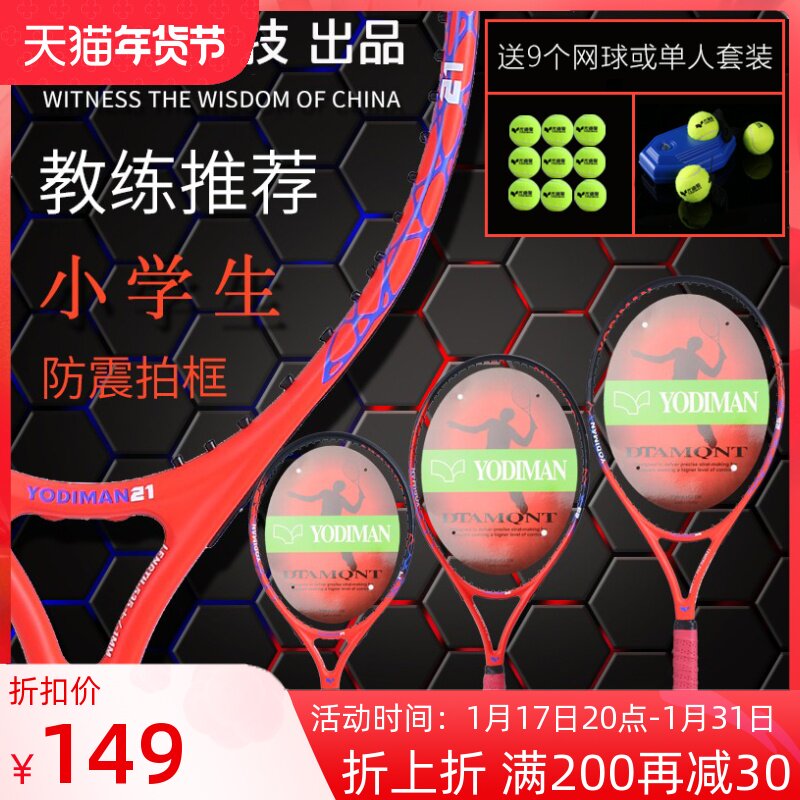 小学生网球拍25/23/21寸少年儿童初学超轻碳素单人回弹训练器套装