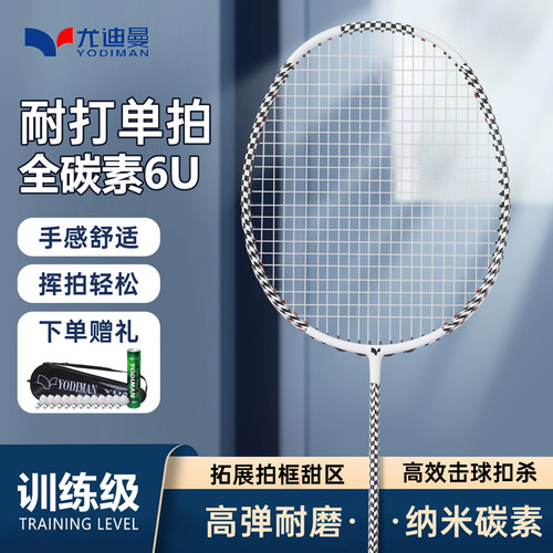 全碳素攻防型6U羽毛球拍超轻单拍