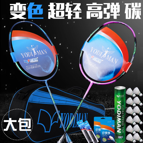 羽毛球拍双拍正品超轻耐用型成人