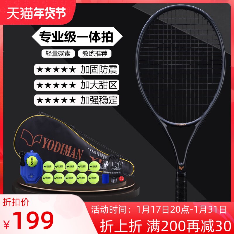 专业网球拍超轻碳素一体小黑拍体育课单人带线回弹网球训练器套装