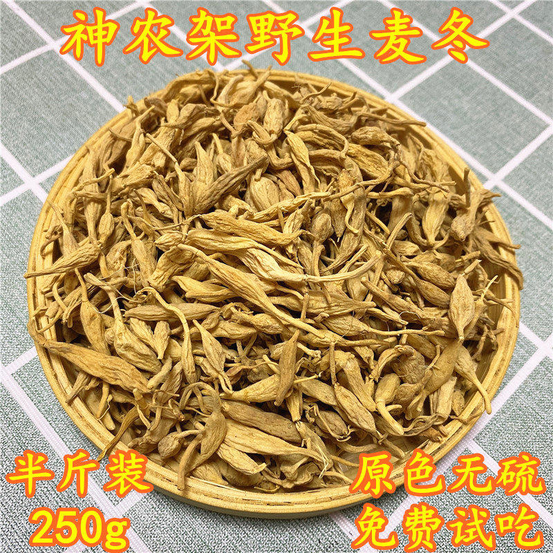 神农架野生麦冬干货搭配玉竹条泡茶泡酒无硫食材250g半斤非500g