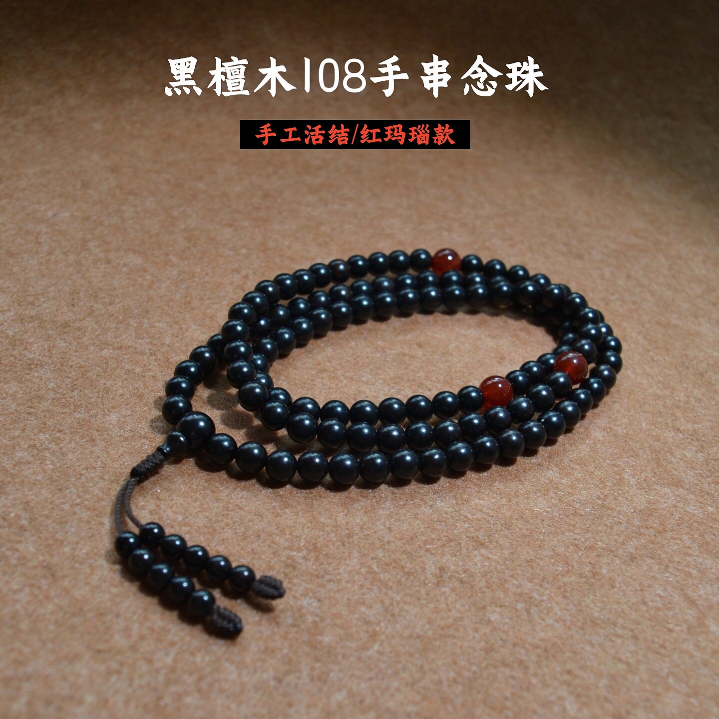 天然黑檀木108颗佛珠手串6mm8mm圆珠沉水料文玩念珠男女手链脖挂