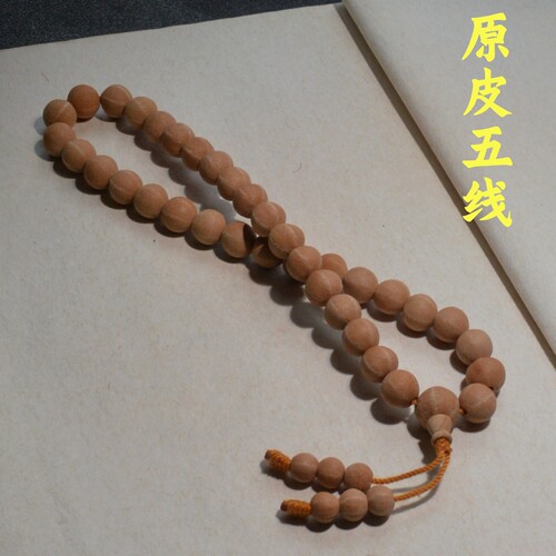 原皮五线菩提36颗手持