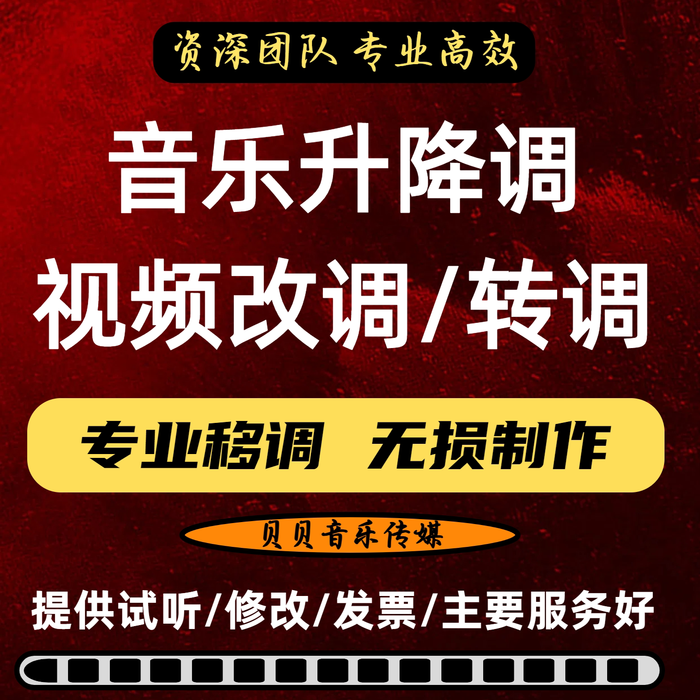 伴奏升降调 歌曲伴奏音乐伴奏降软音源