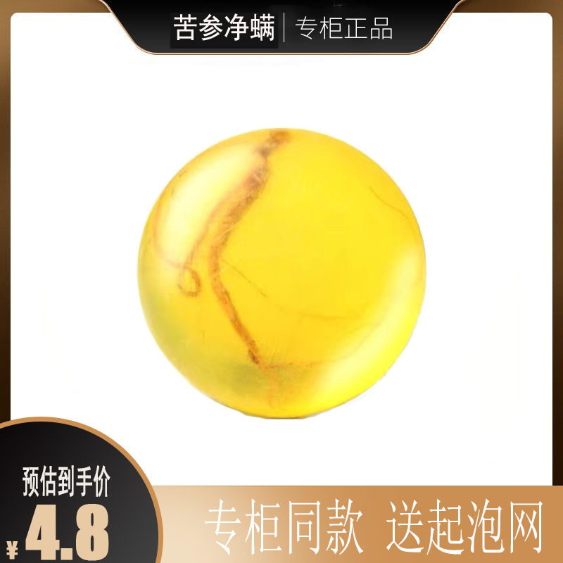 苦参除螨皂人参香皂螨虫硫磺洗脸皂背面部男女净螨皂手工皂