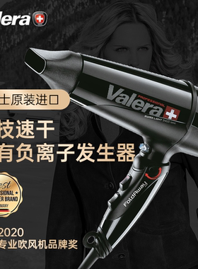Valera维力诺瑞士进口家用理发酒店负离子可折叠电吹风机5400T