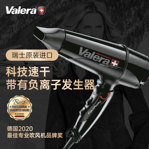 valera维力诺瑞士进口酒店负离子