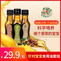 Bakema preferred planet farm baby walnut oil flaxseed oil olive oil small bottle baby edible oil 6M+