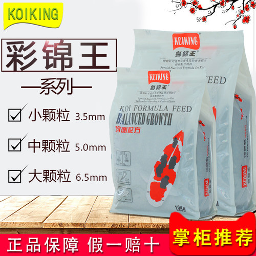彩锦王鲤鱼增体均衡配方饲料