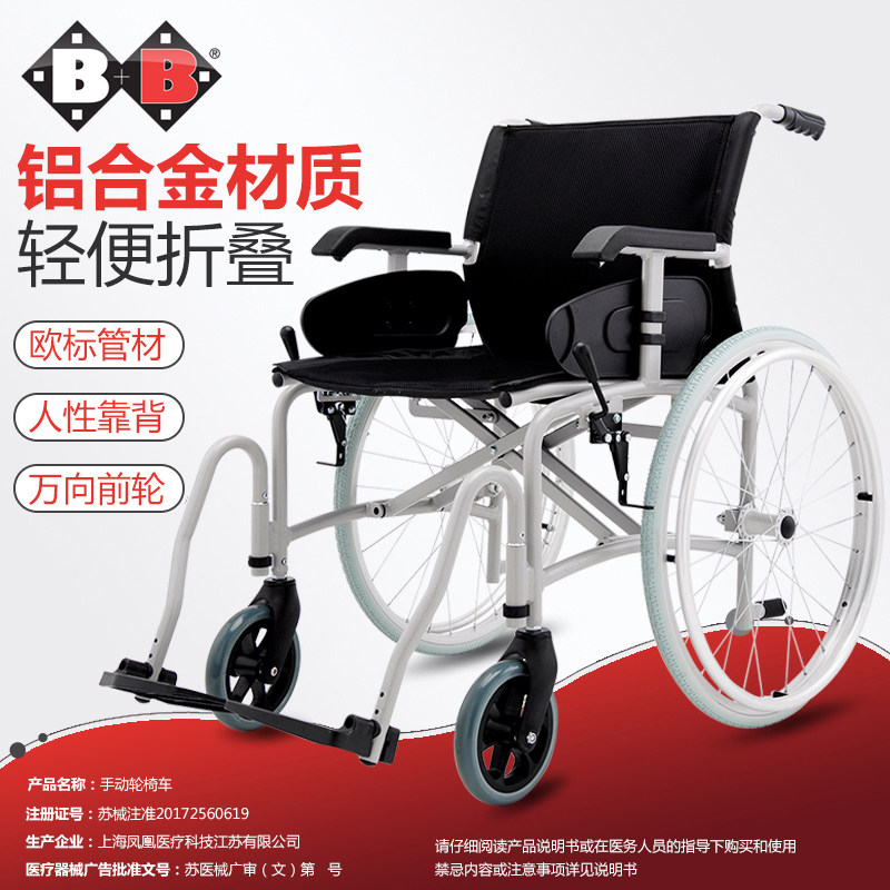 11-08新券b+b德国品质折叠轻便手推车轮椅