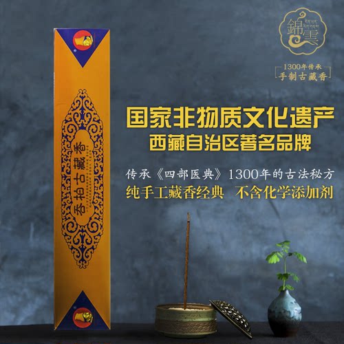 藏香西藏天然纯手工藏药香家用