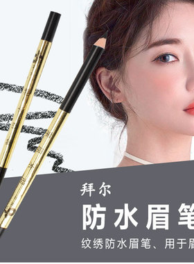 拜尔防水初学者硬芯眉形定位笔