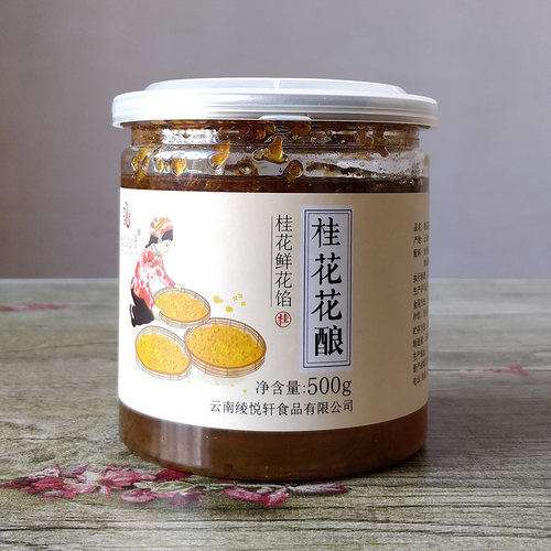 云南绫悦花语桂花花酿500g鲜花酱