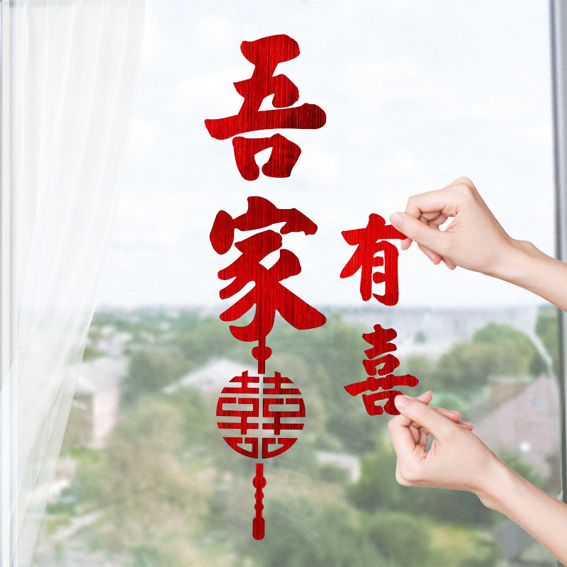 结婚喜字贴静电贴婚房布置窗户贴婚庆用品玻璃窗花装饰不干胶贴纸,节庆用品/礼品,福字/窗花/窗贴,淘宝优惠券,粉丝福利购,淘宝优惠卷