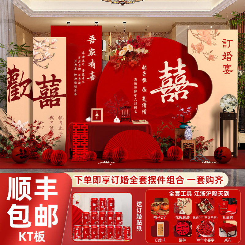 订婚宴布置装饰2026新中式背景kt板定亲仪式场景高级感全套摆件台,节庆用品/礼品,婚房装扮用品,淘宝优惠券,粉丝福利购,淘宝优惠卷