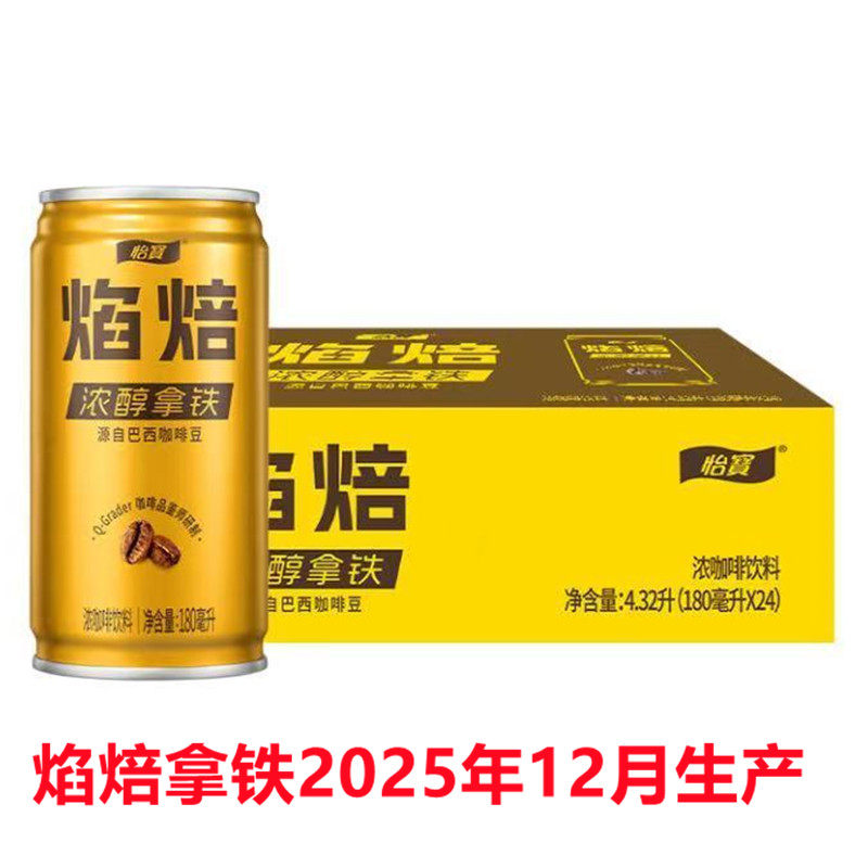 怡宝原火咖焰焙咖啡180ml*24罐整箱香浓丝滑拿铁即饮浓醇意式拉罐 - 新本旺食品企业店出品