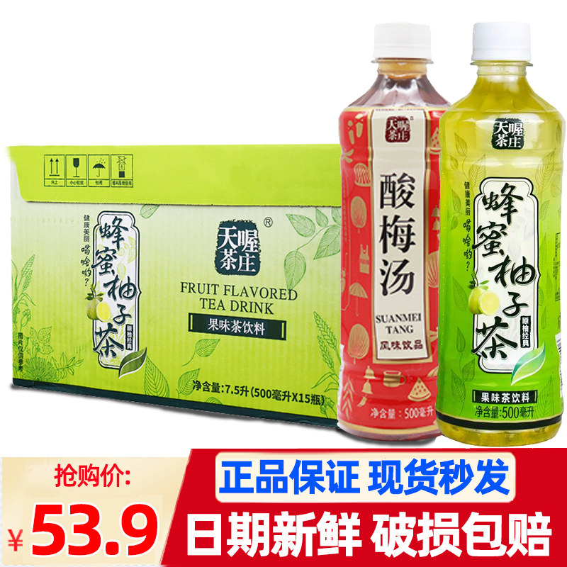 天喔蜂蜜柚子茶白茶红柚茶500mlx15瓶装天喔茶庄果味茶饮料