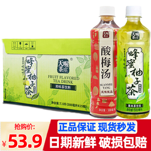 天喔蜂蜜柚子茶白茶红柚茶500mlx15瓶装天喔茶庄果味茶饮料