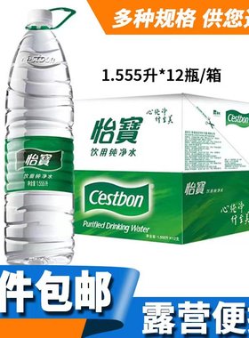 怡宝纯净水非矿泉水1.555L*12瓶整箱大瓶家庭用水大桶水小瓶水
