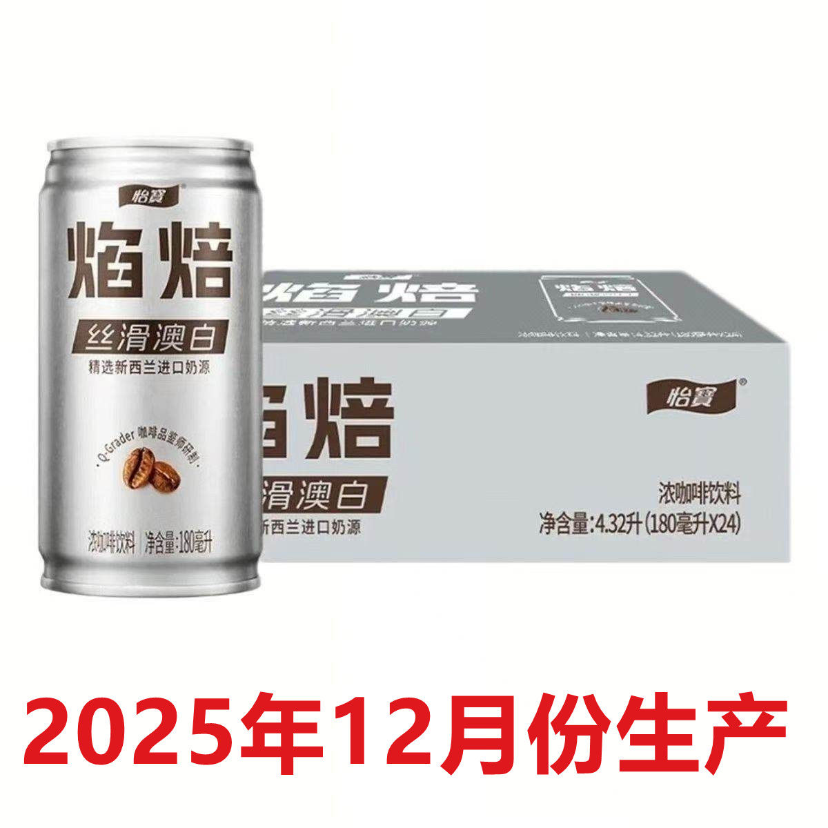 怡宝原火咖焰焙澳白咖啡180ml*24罐整箱香浓咖啡即饮浓醇意式拉罐