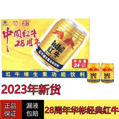 红牛维生素功能饮料250ml*24罐华彬正品加强型牛磺酸风味运动饮料