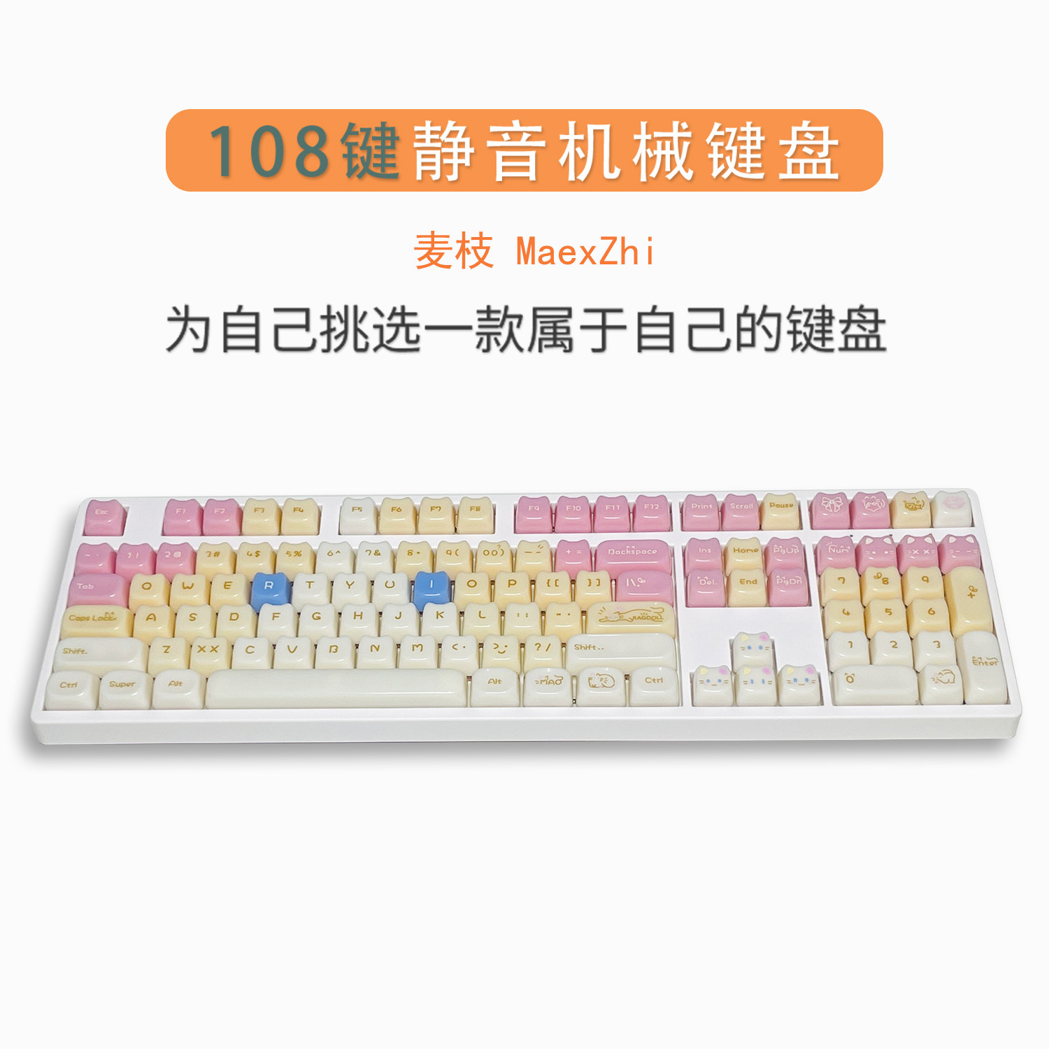 108键静音可爱猫猫女生游戏办公码字宿舍办公家用机械键盘