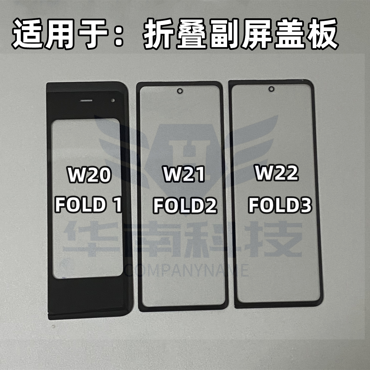 适用于三星W20 W21W22 W23 fold6 FOLD3 FOLD4 W25 外屏曲面盖板