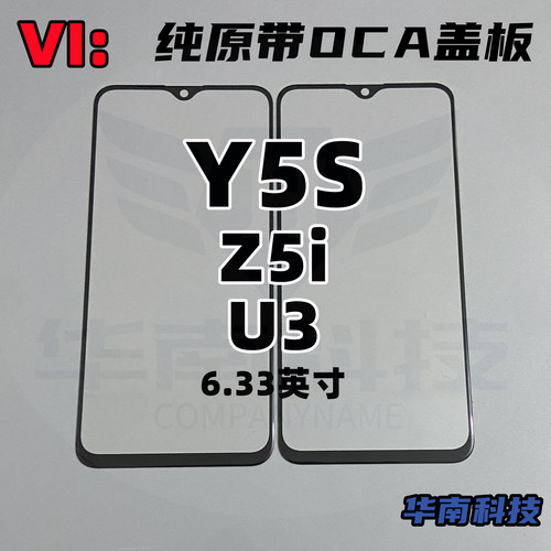Y5SZ5iU3纯原盖板外屏