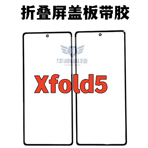 适用于VIVO XFold5曲面屏盖板带胶xfold5折叠小屏盖板带胶外屏