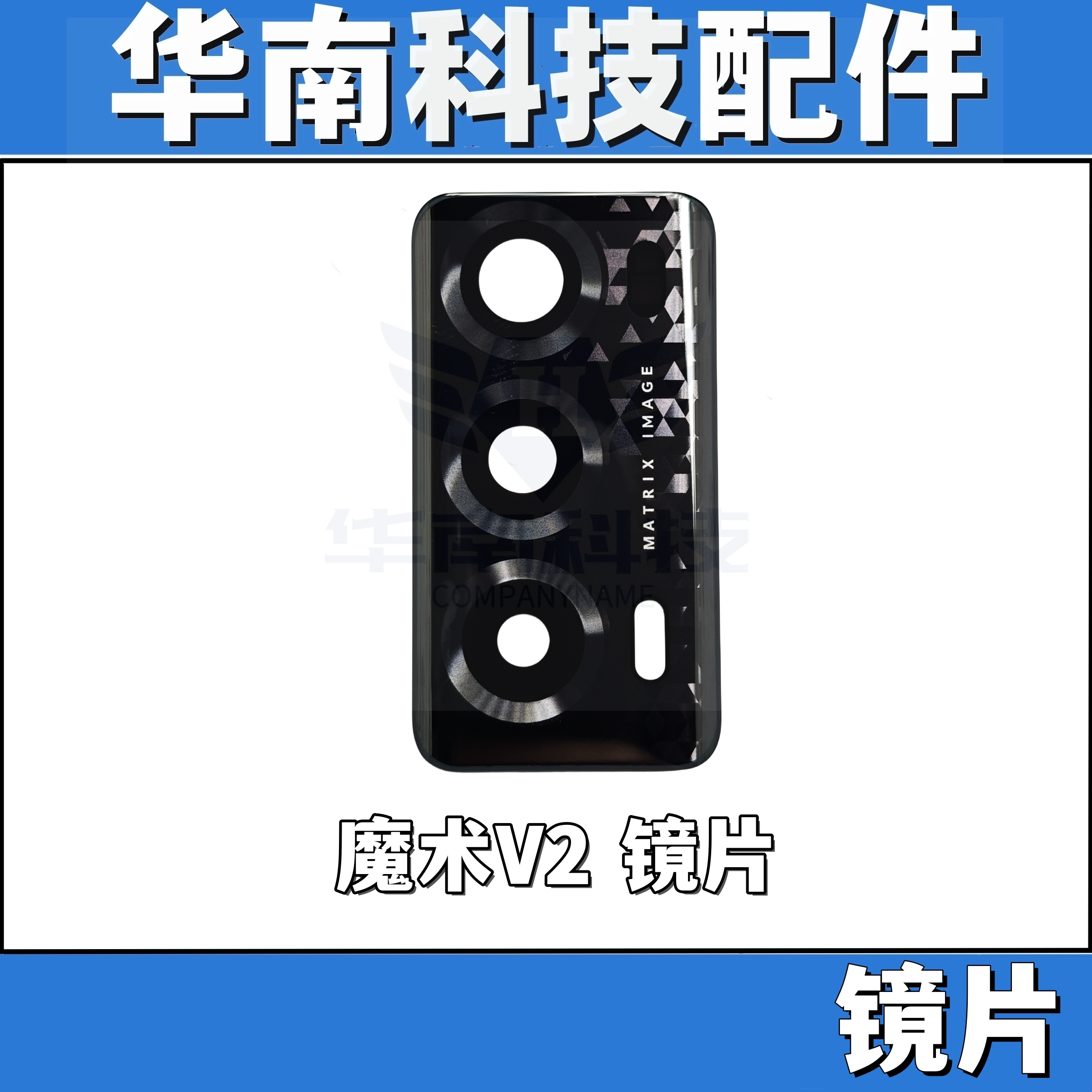 适用于华为魔术V2后置摄像头镜面 魔术V曲面手机镜片