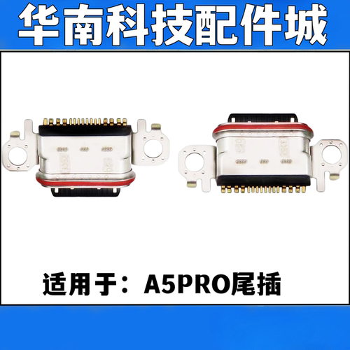 适用于OPPO A5PRO尾插口 手机充电尾插接口 Type-C单尾插