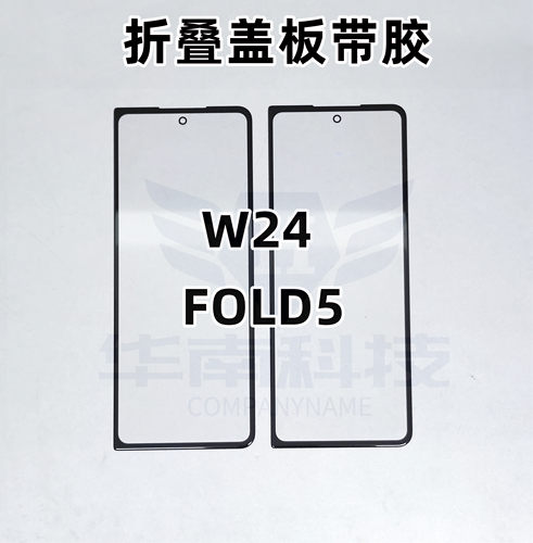 适用于三星W24折叠曲面盖板带OCA胶 W2024 fold5外屏玻璃触摸屏