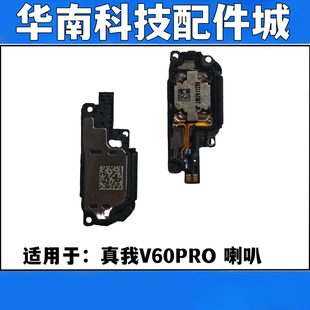 适用于Realme 真我V60PRO喇叭总成扬声器振铃响铃