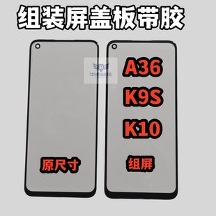 适用OPPO A36 K10 K9S K10X组屏盖板小视窗国产屏盖板外屏带胶