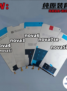 适用NOVA4 NOVA3 NOVA5i NOVA7SE NOVA6 NOVA5iPro背光板屏幕背光