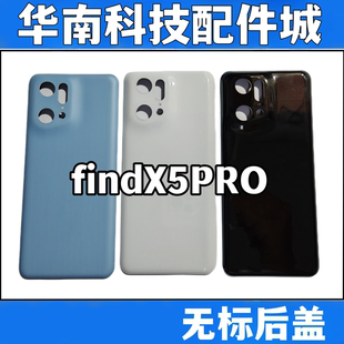 适用于OPPO FindX5PRO手机后盖玻璃 findx5pro电池盖
