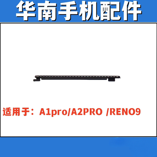 适用于OPPO A1PRO A2PRO RENO9 RENO11 RENO10 听筒网 防尘网
