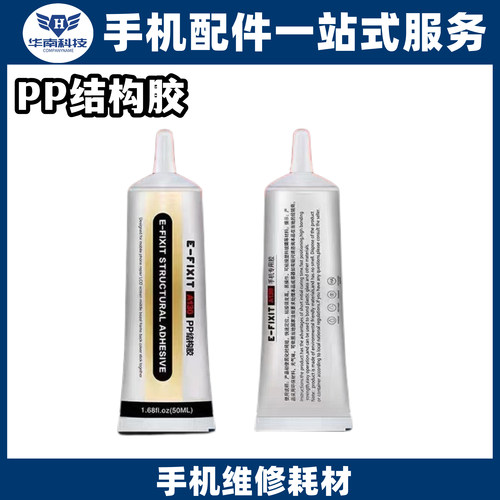 快速固化胶水手机屏幕国产边框胶
